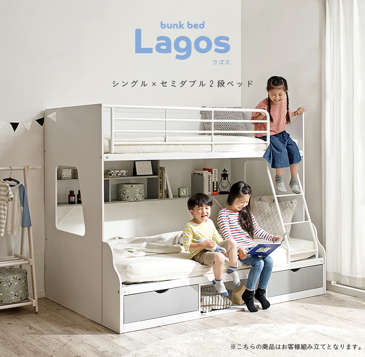 親子二段ベッド シングル セミダブル Lagos ラゴス 4色対応 家具通販のわくわくランド 本店