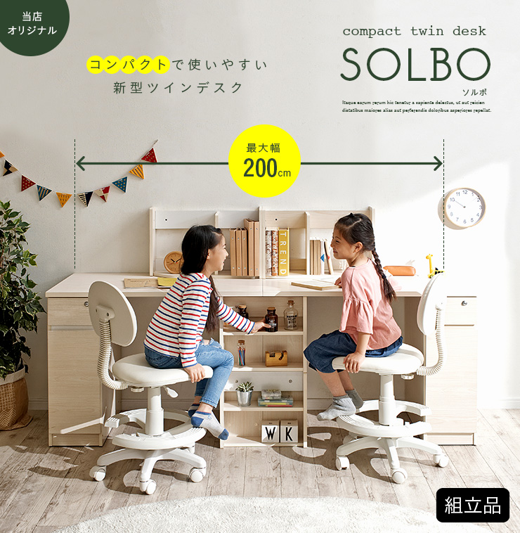 コンパクト ツインデスク Solbo ソルボ 2タイプ3カラー 家具通販のわくわくランド 本店