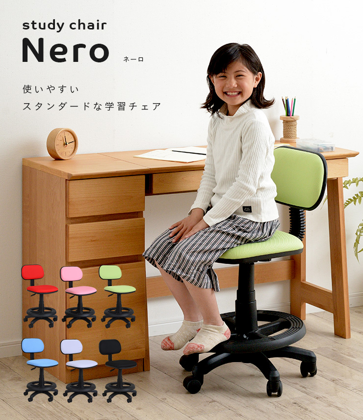 昇降 学習チェア Nero ネーロ ファブリック 6色対応 家具通販のわくわくランド 本店