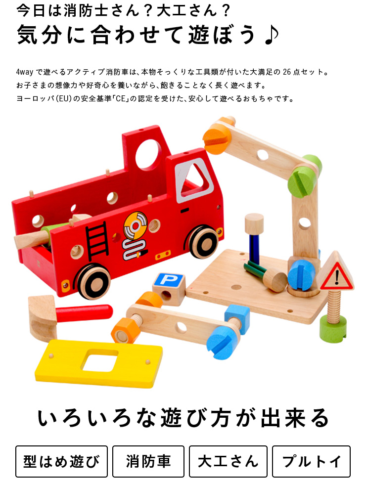 木製玩具 I M Toy Series アクティブ消防車 Ceマーク付き 家具通販のわくわくランド 本店