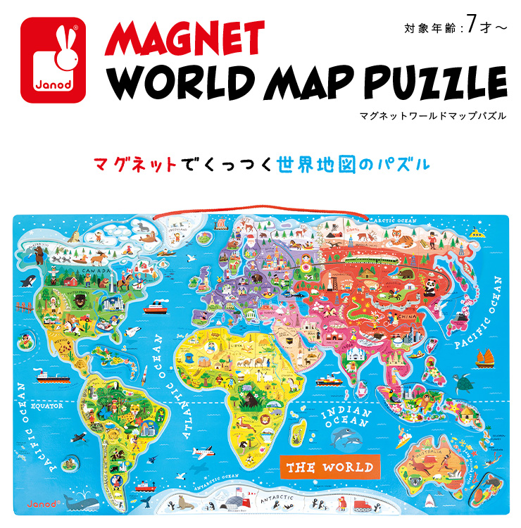 Janod Magnet World Map Puzzle マグネットワールドマップパズル 92ピース 家具通販のわくわくランド 本店