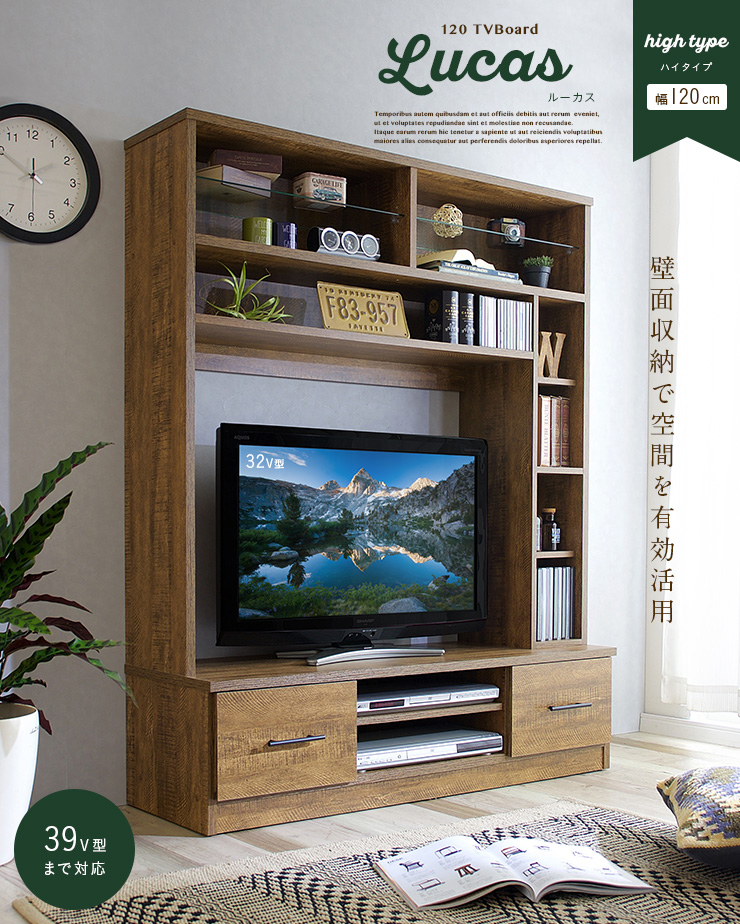 ハイタイプ テレビボード 幅1cm Lucas ルーカス 2色対応 39v型まで対応 家具通販のわくわくランド 本店