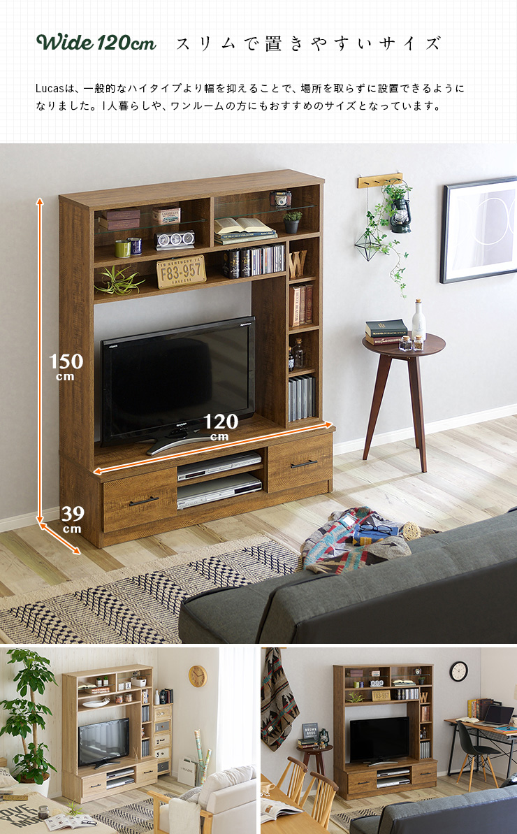 ハイタイプ テレビボード 幅1cm Lucas ルーカス 2色対応 39v型まで対応 家具通販のわくわくランド 本店
