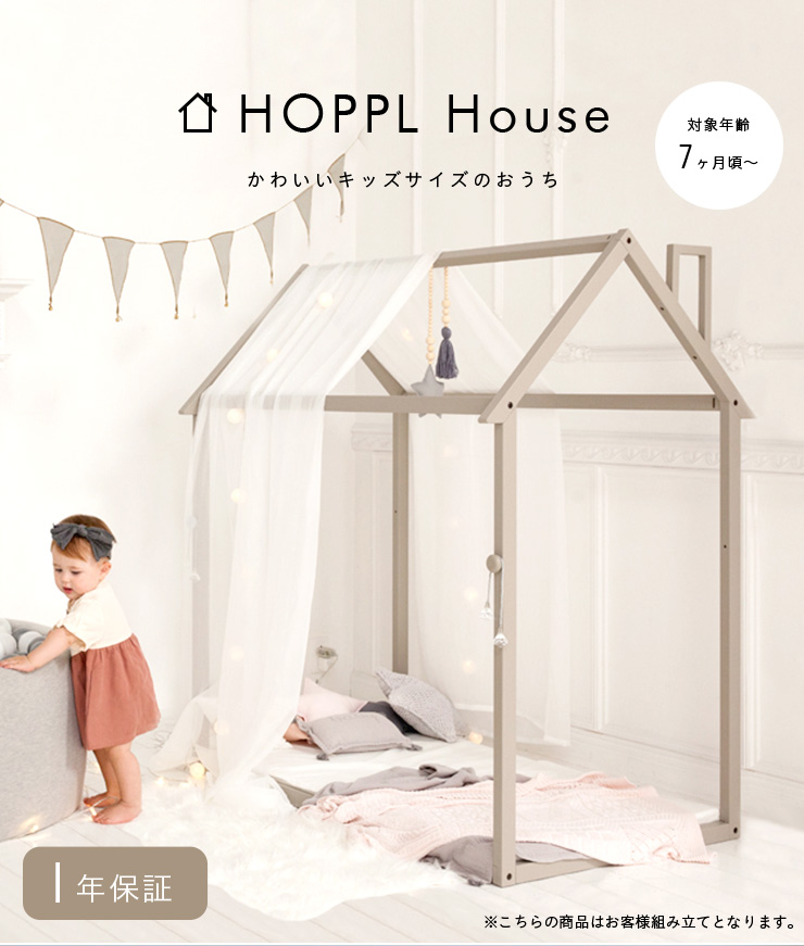 HOPPL House(ホップル ハウス) フレーム 入荷済み | valentin.arkdesign.nl